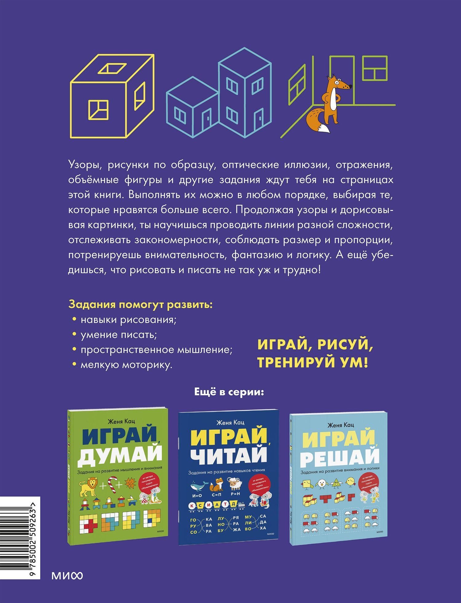 Евгения Кац: Играй, рисуй. Задания на развитие навыков рисования и письма