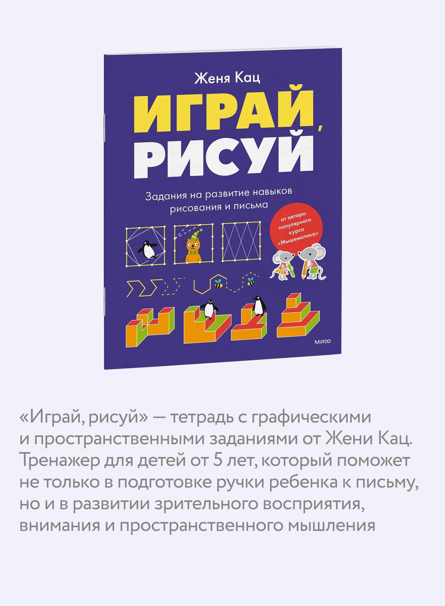 Евгения Кац: Играй, рисуй. Задания на развитие навыков рисования и письма