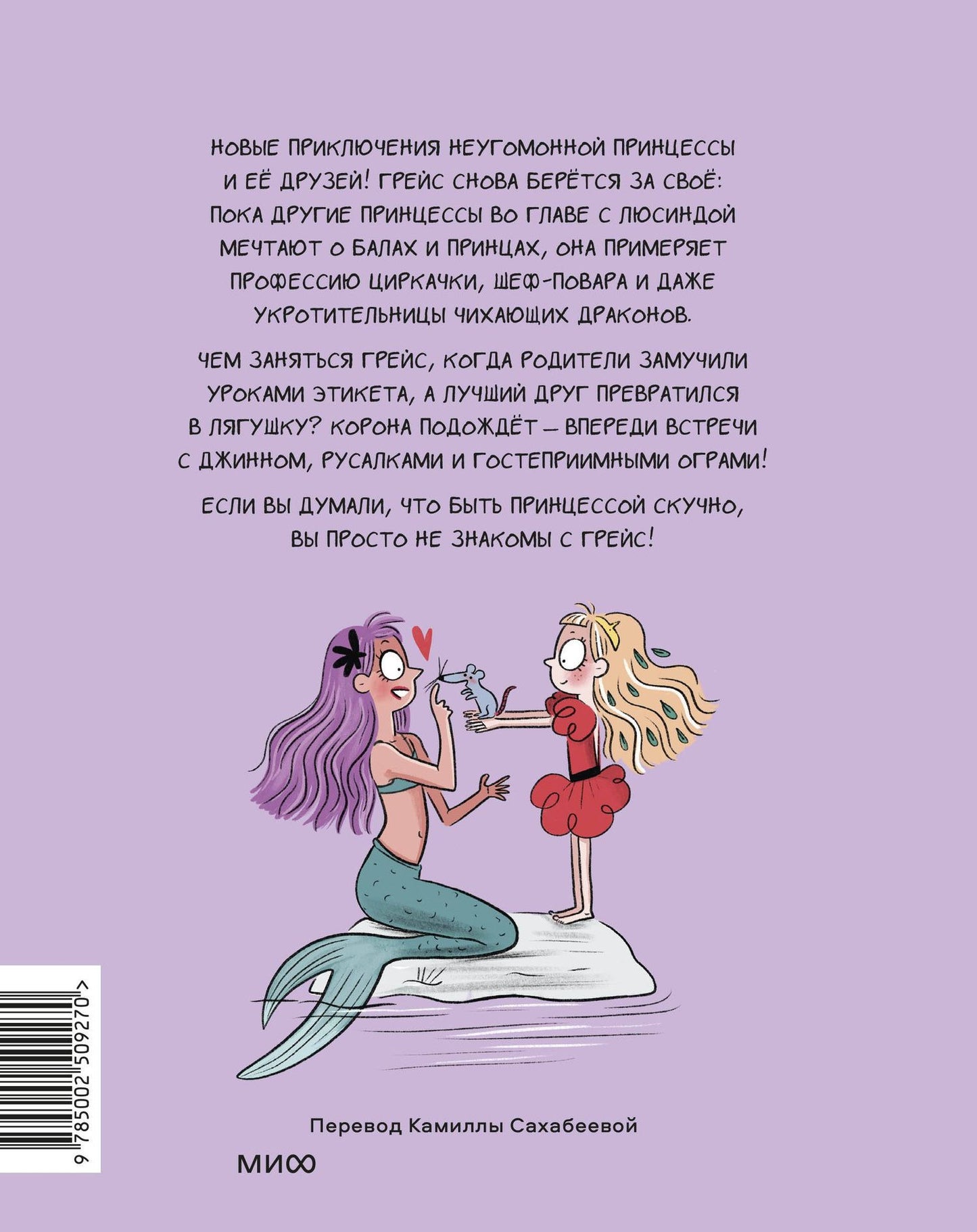 Изабель Мароже: Грейс. Сказочное недоразумение