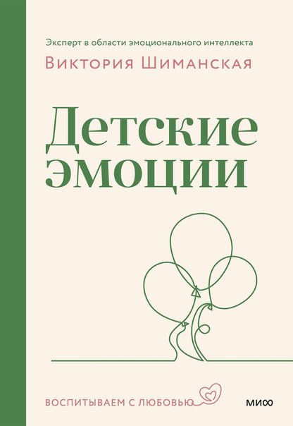 Виктория Шиманская: Детские эмоции