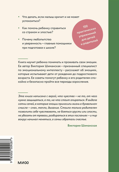 Виктория Шиманская: Детские эмоции