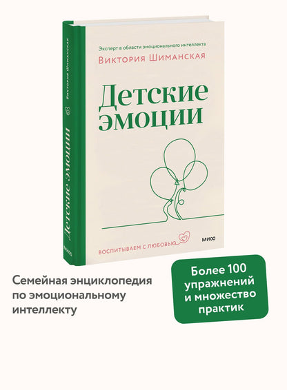 Виктория Шиманская: Детские эмоции