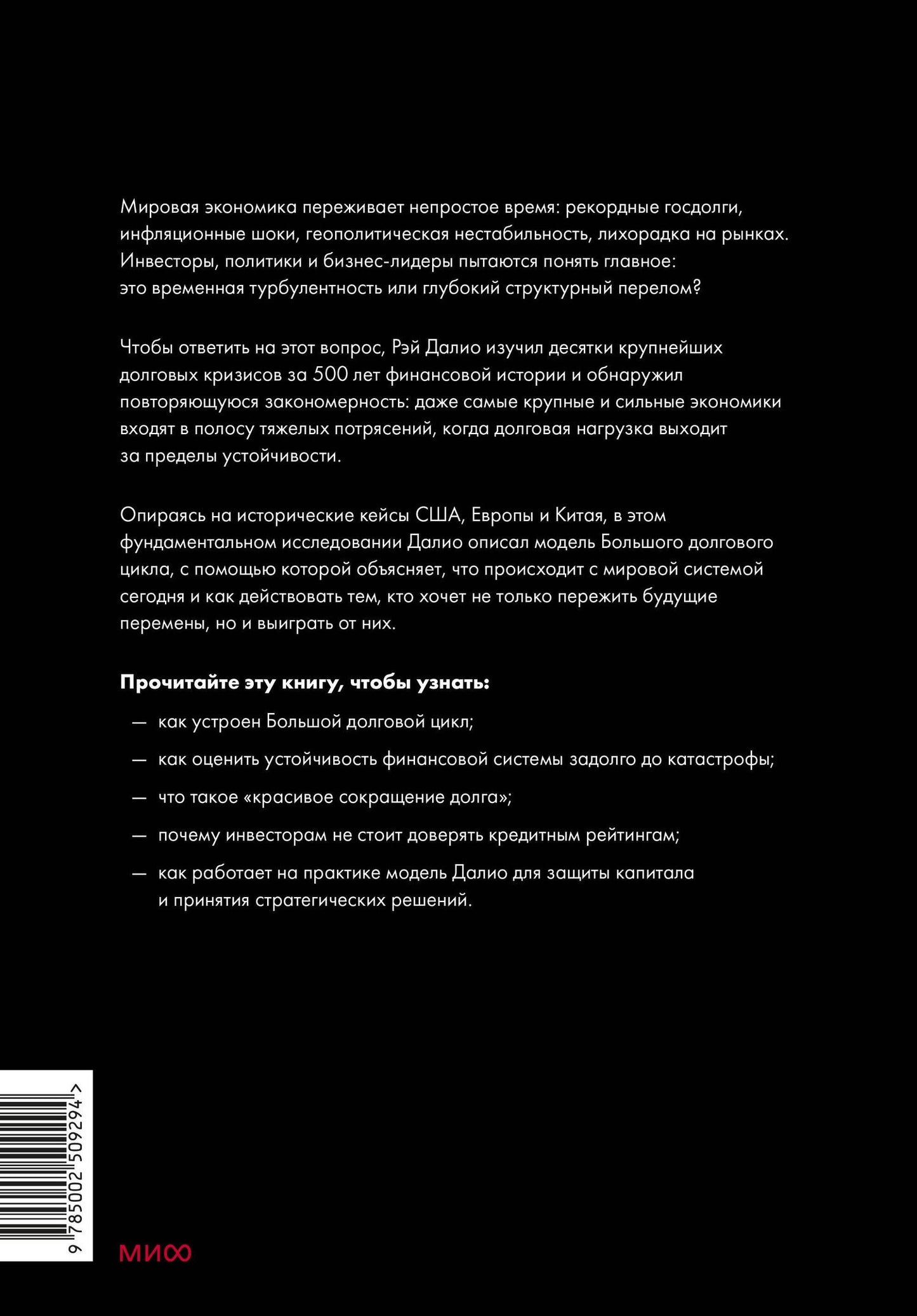Рэй Далио: Принципы устойчивости. Как управлять Большим долговым циклом и предотвращать финансовые кризисы
