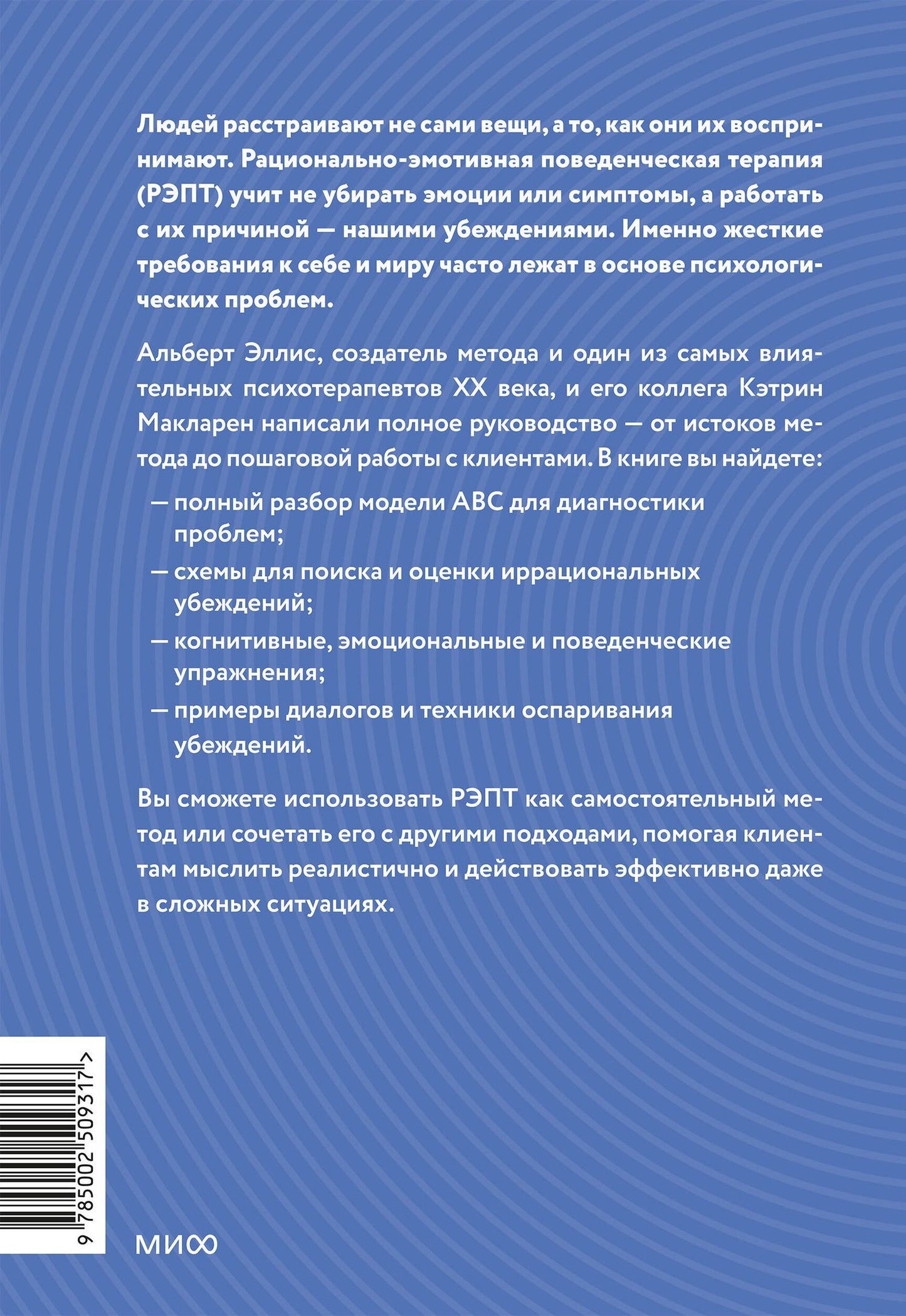 Альберт Эллис: РЭПТ: рационально-эмотивная поведенческая терапия. Полный курс от Альберта Эллиса