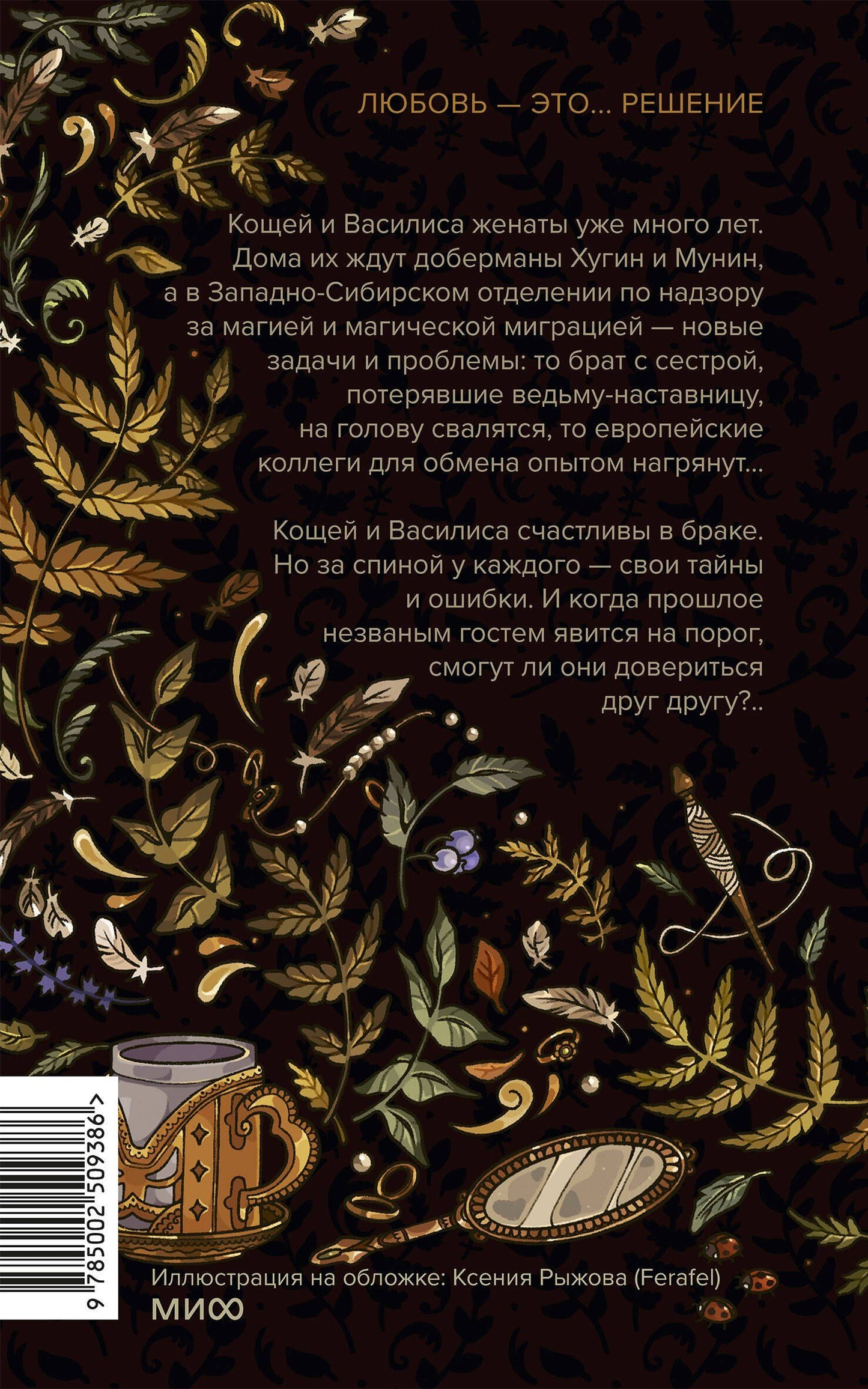 Алена Селютина: И жили они долго и счастливо. Легкий выбор