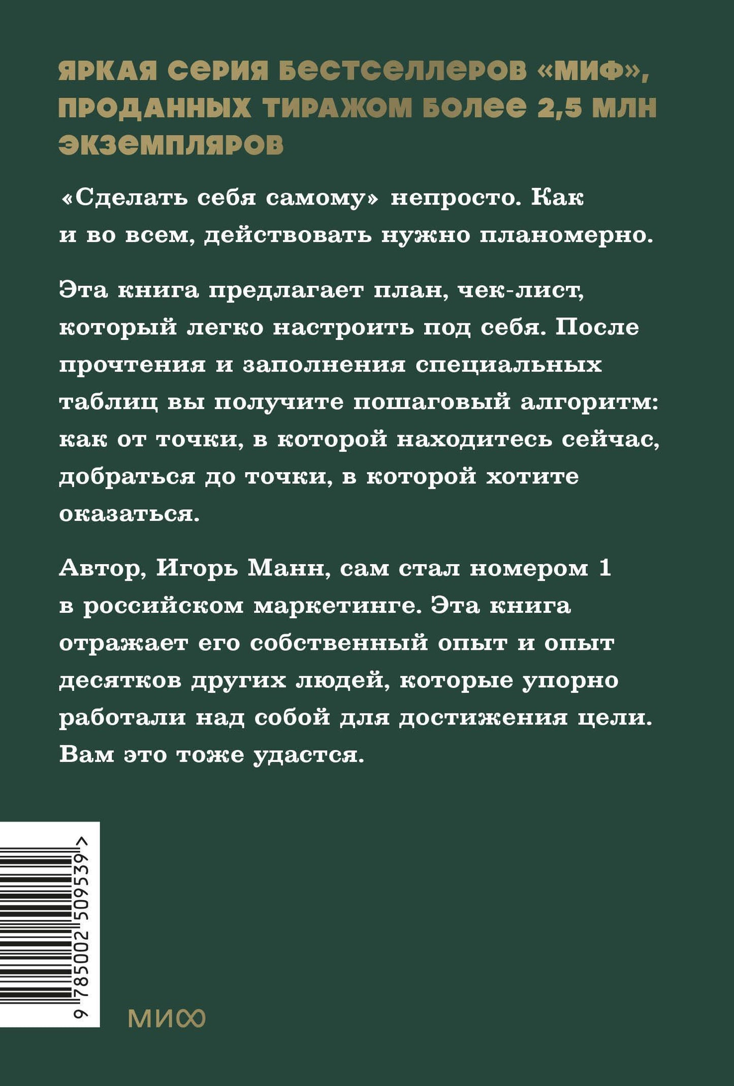 Игорь Манн: Номер 1. Как стать лучшим в том, что ты делаешь. NEON Pocketbooks