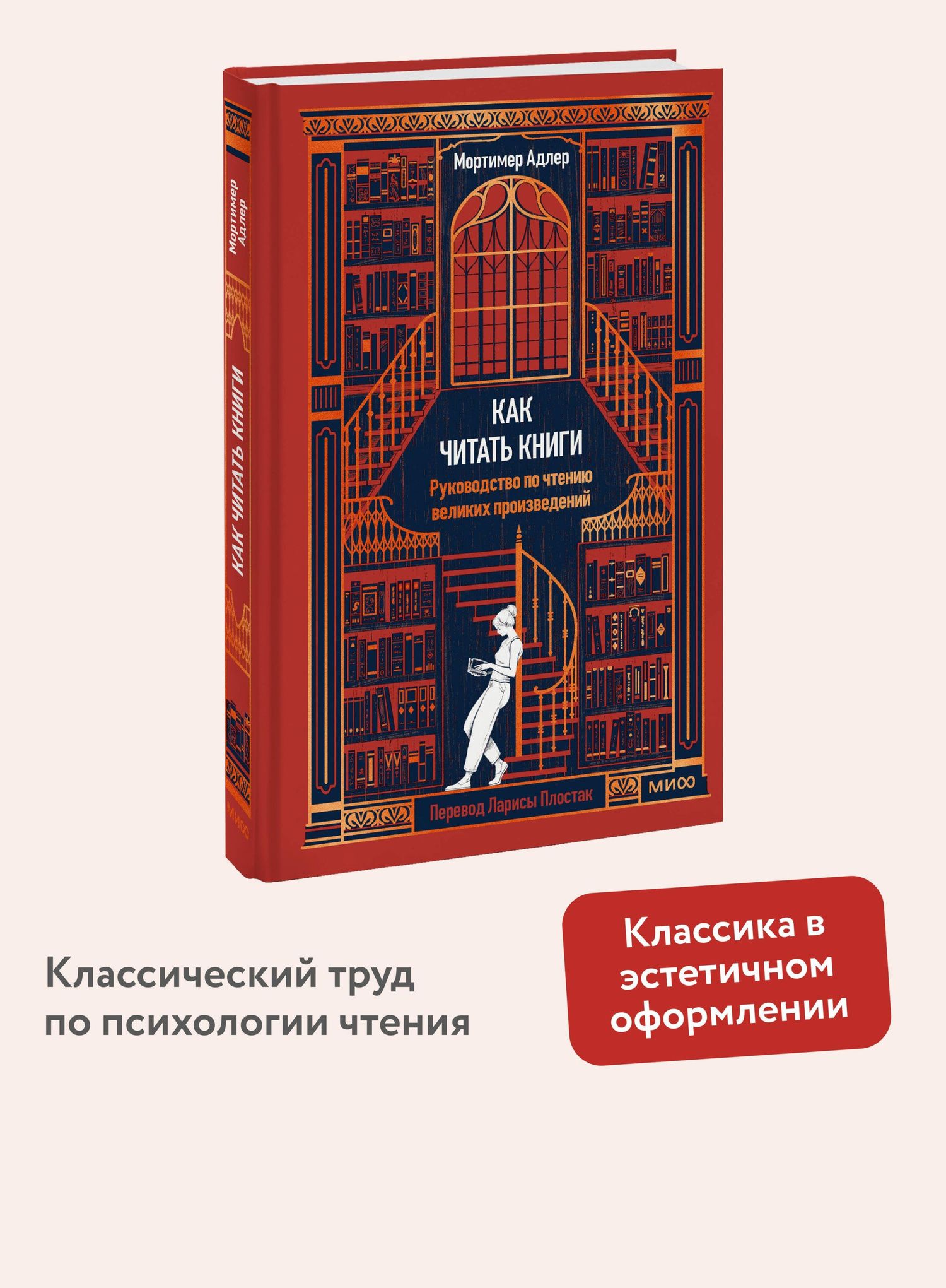 Мортимер Адлер: Как читать книги. Руководство по чтению великих произведений Вечные истории. Non-Fiction