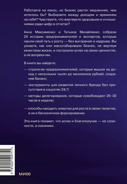 Татьяна Михайленко: Без надрыва. Стратегии лидеров по созданию бизнеса и сохранению себя
