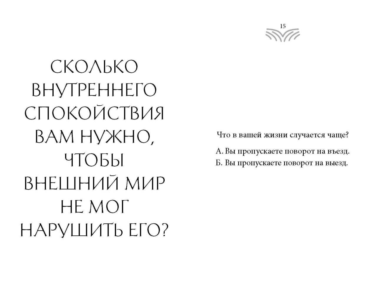 Рольф Добелли: Кто ты, когда никто не смотрит? 300 неудобных вопросов для честного разговора с собой
