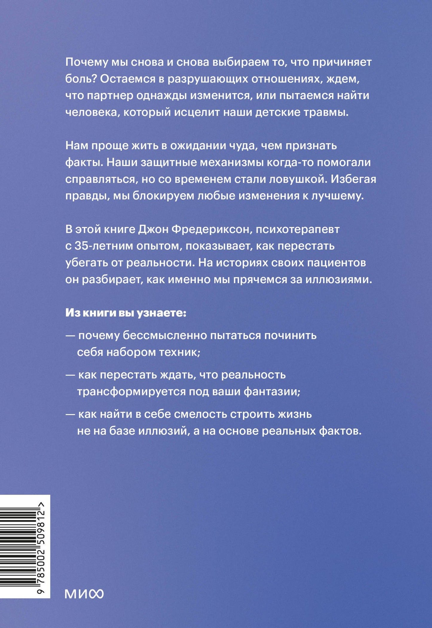 Джон Фредериксон: Не ври себе. Как перестать себя разрушать и начать строить
