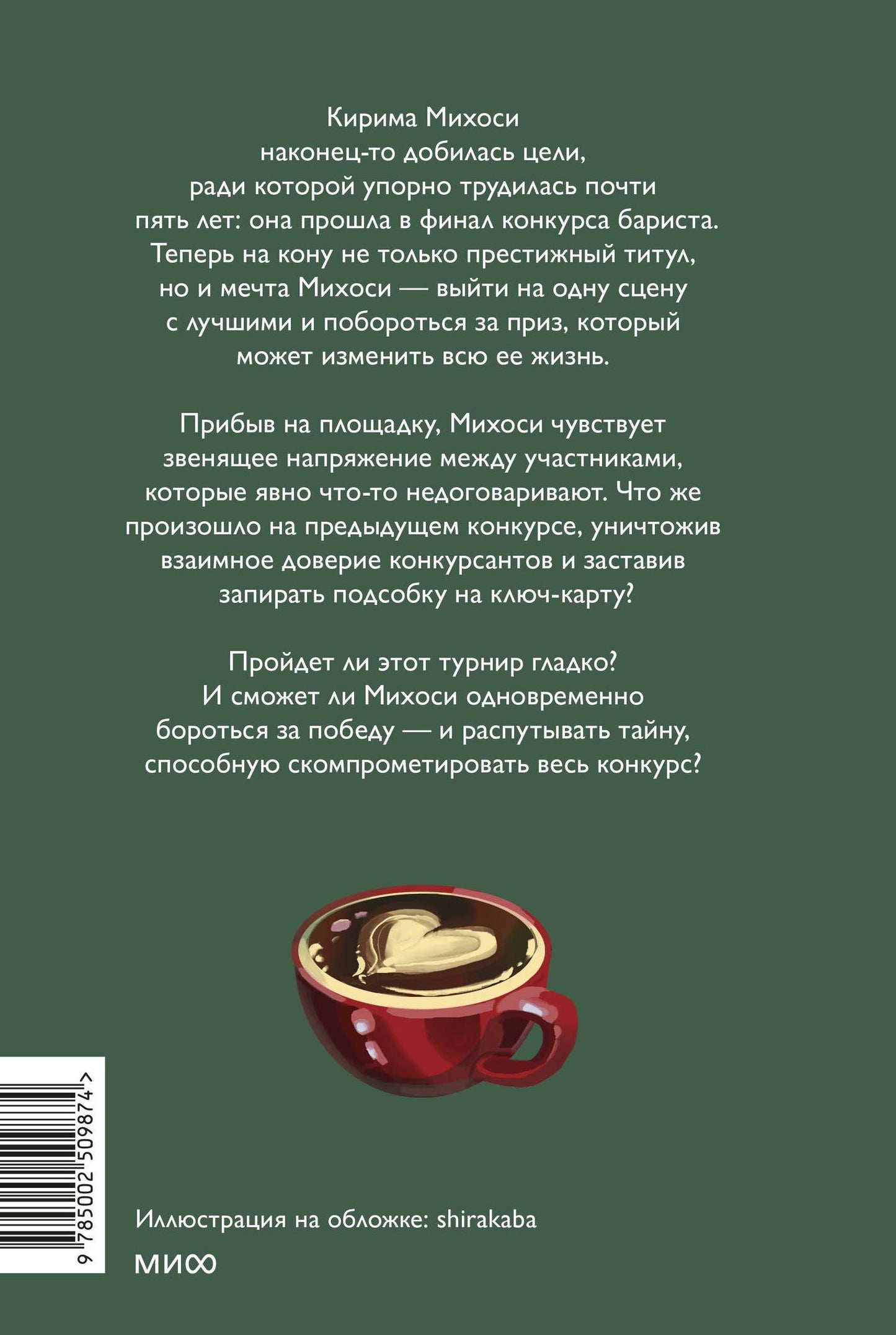 Такума Окадзаки: Тайны кофейни в Киото. Том 3