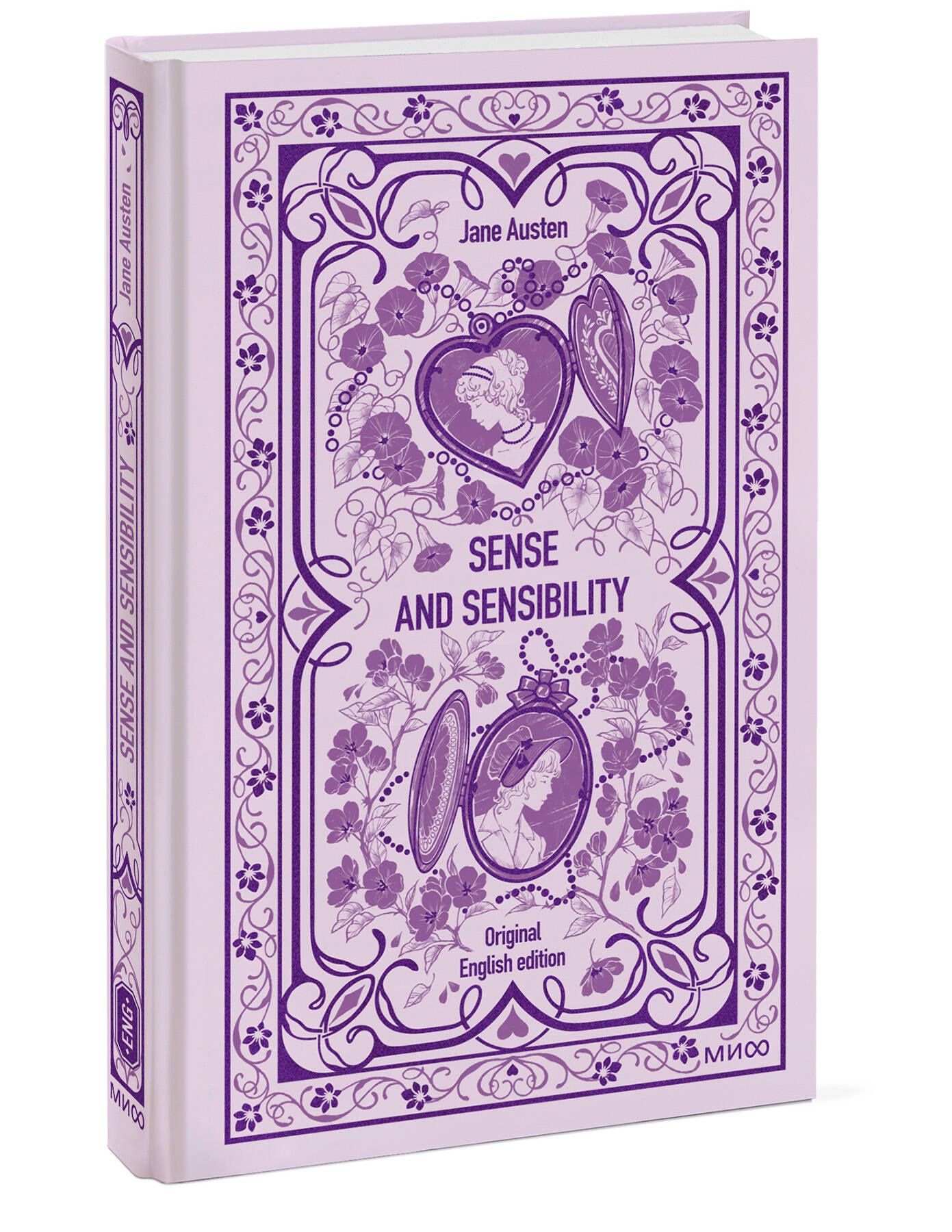 Джейн Остен: Sense and sensibility. Вечные истории в оригинале