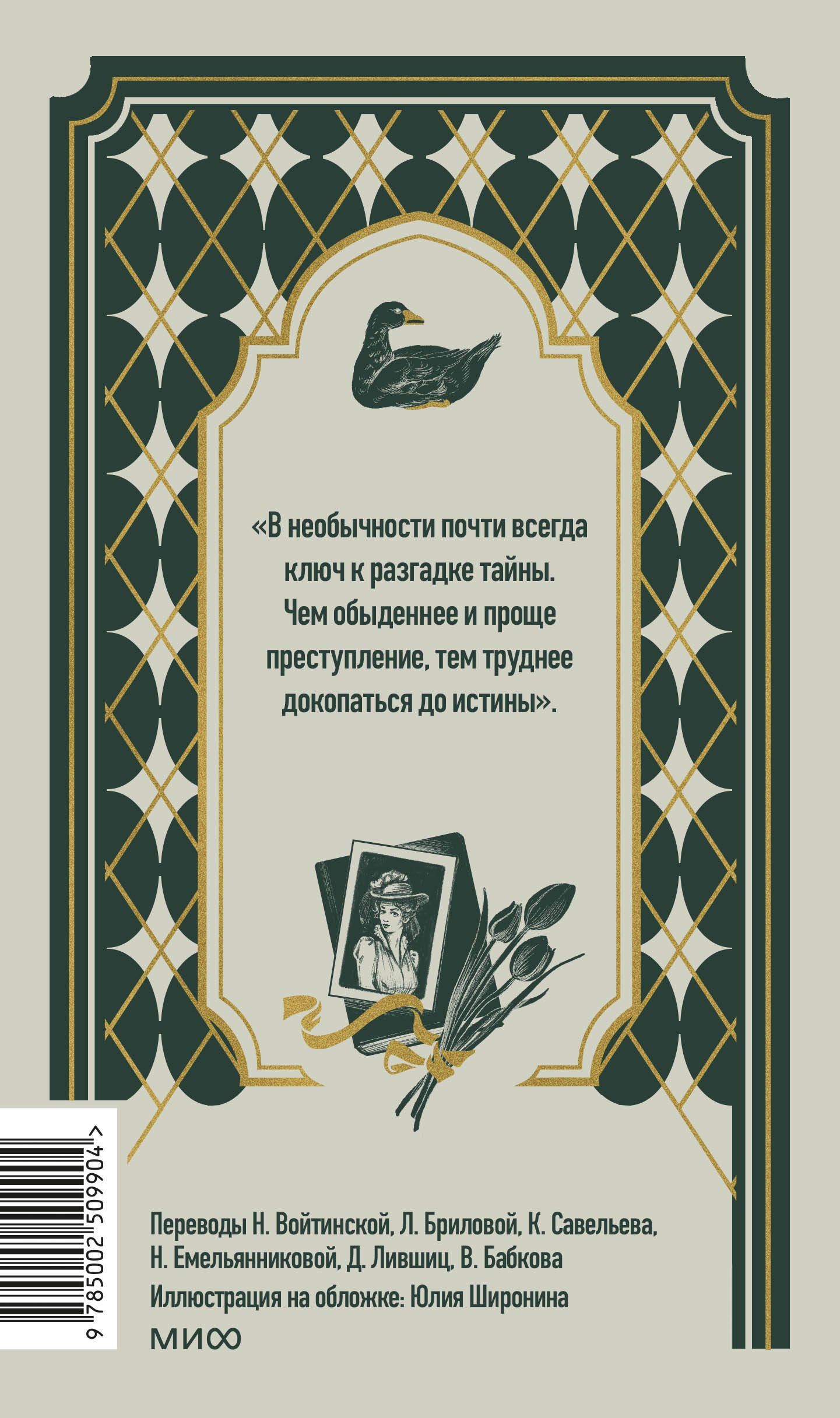 Артур Дойл: Приключения Шерлока Холмса. Вечные истории