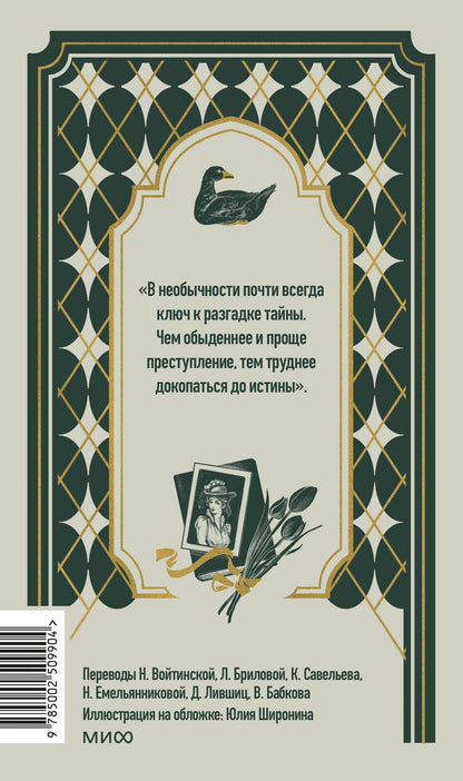 Артур Дойл: Приключения Шерлока Холмса. Вечные истории