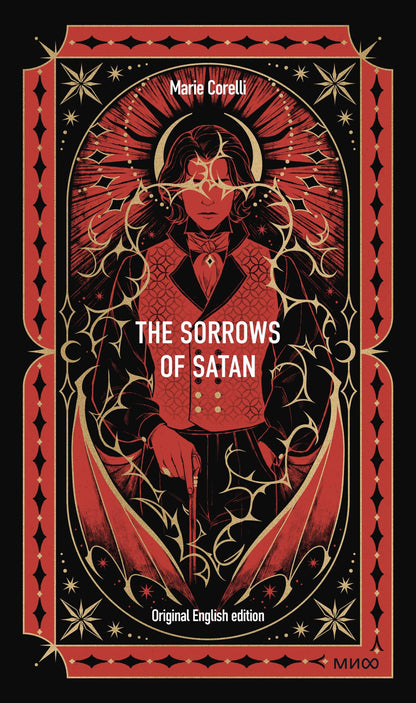 Мария Корелли: The Sorrows of Satan. Вечные истории в оригинале