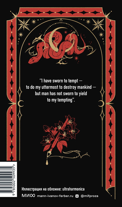 Мария Корелли: The Sorrows of Satan. Вечные истории в оригинале
