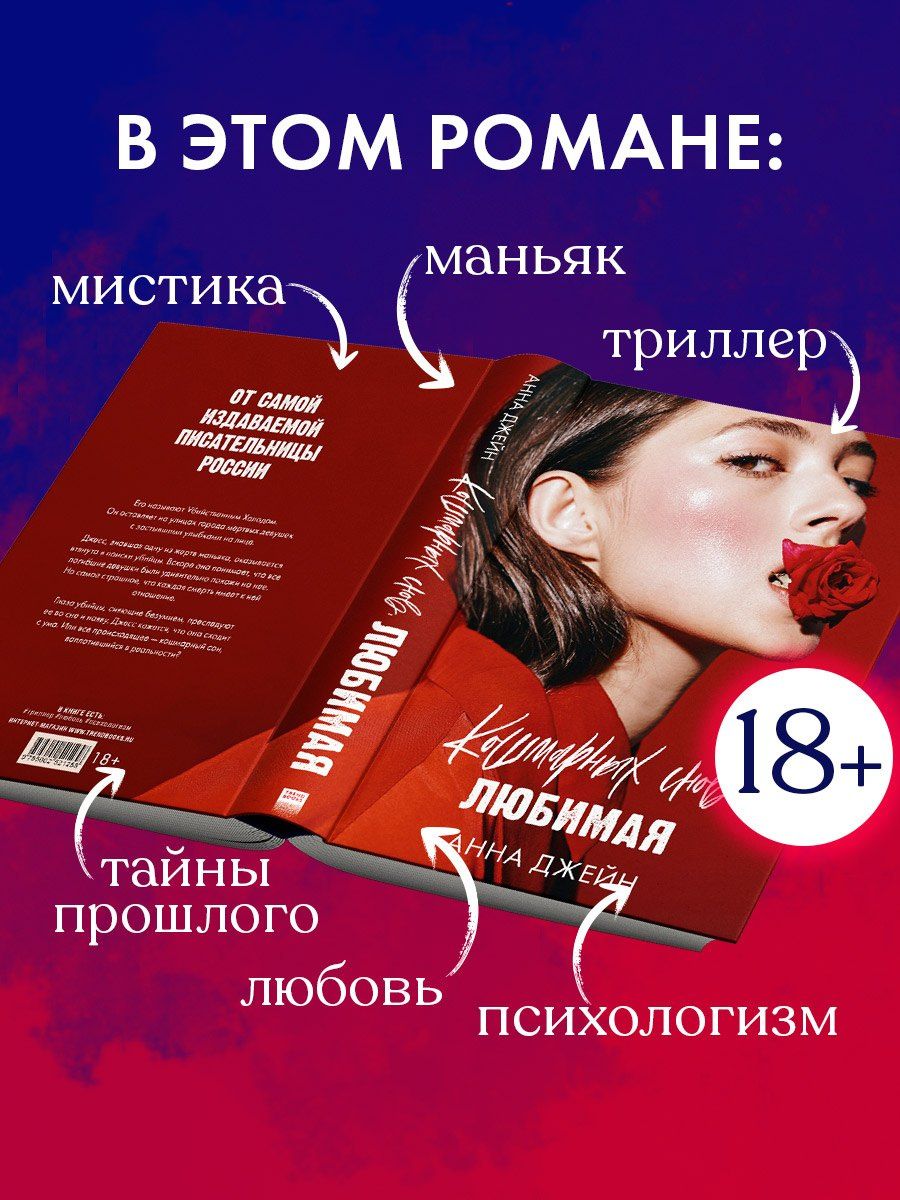 Анна Джейн: Кошмарных снов, любимая
