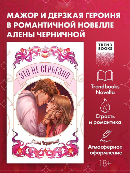Алена Черничная: Это не серьезно