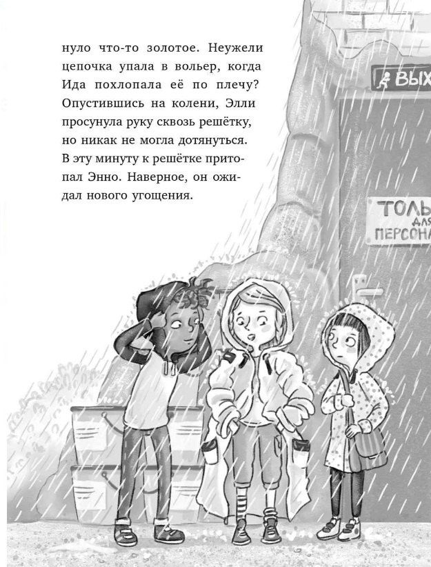 Кирстен Фогель: Маленькая тайна большого слона