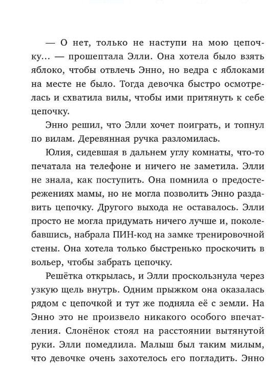 Кирстен Фогель: Маленькая тайна большого слона