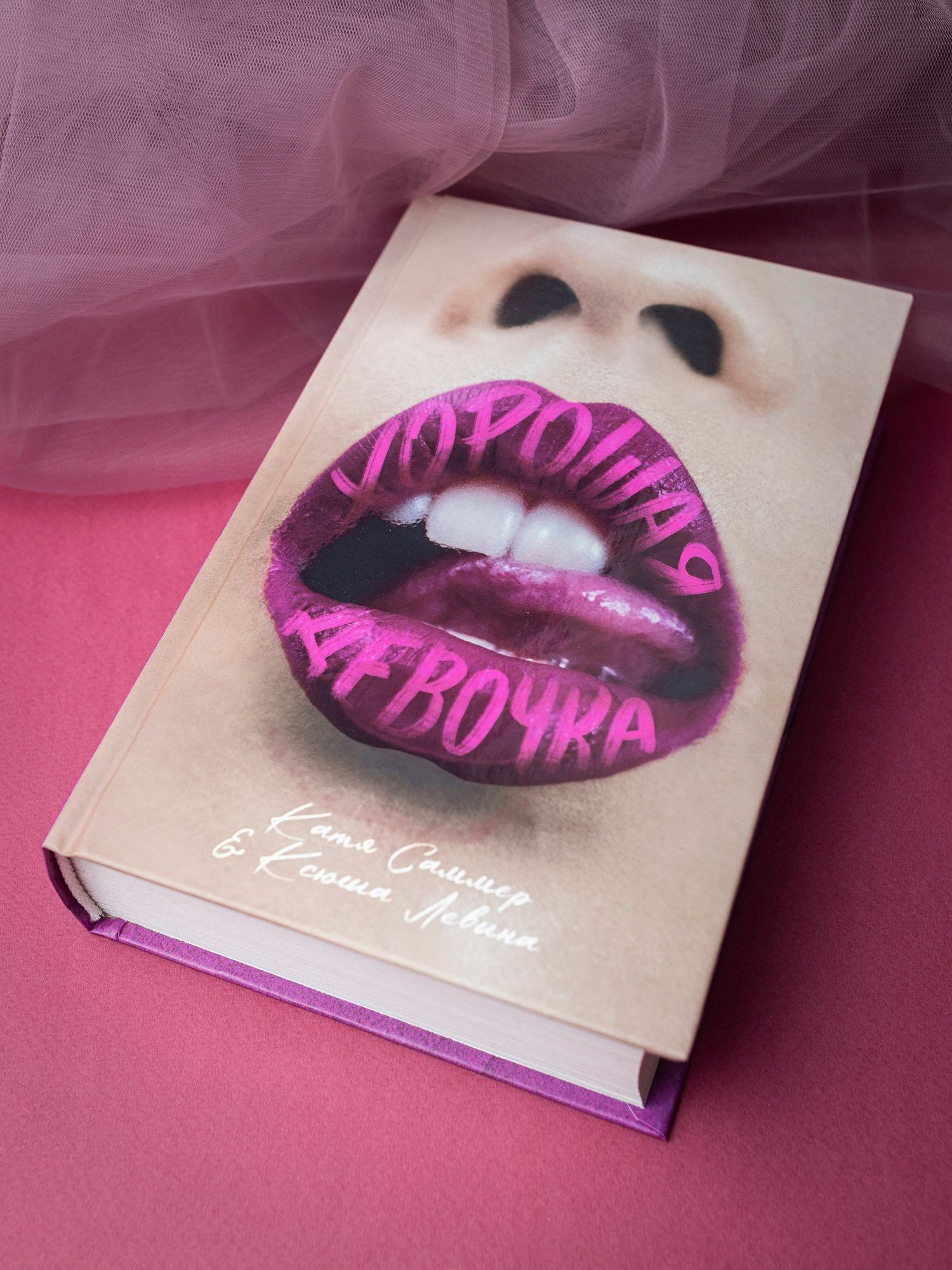 Ксюша Левина: Хорошая девочка