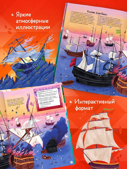 Тайны затонувших кораблей. По следам пиратов в поисках сокровищ