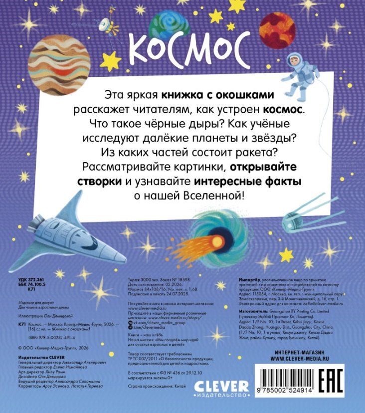 Космос. Книжка с окошками