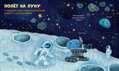 Космос. Книжка с окошками