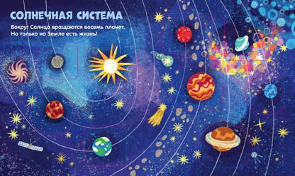 Космос. Книжка с окошками