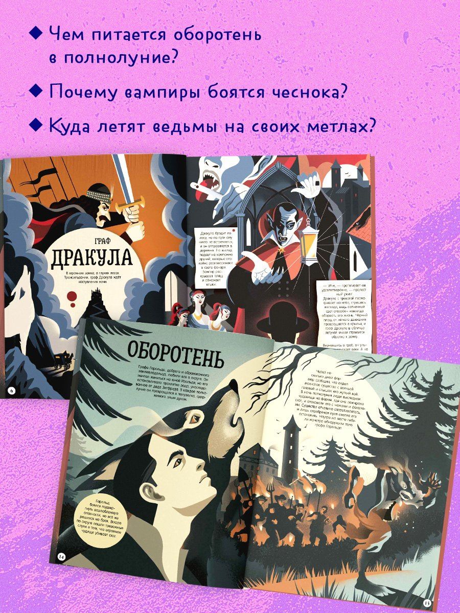 Миа Кассани: От Дракулы до Франкенштейна. Путеводитель по миру ужастиков