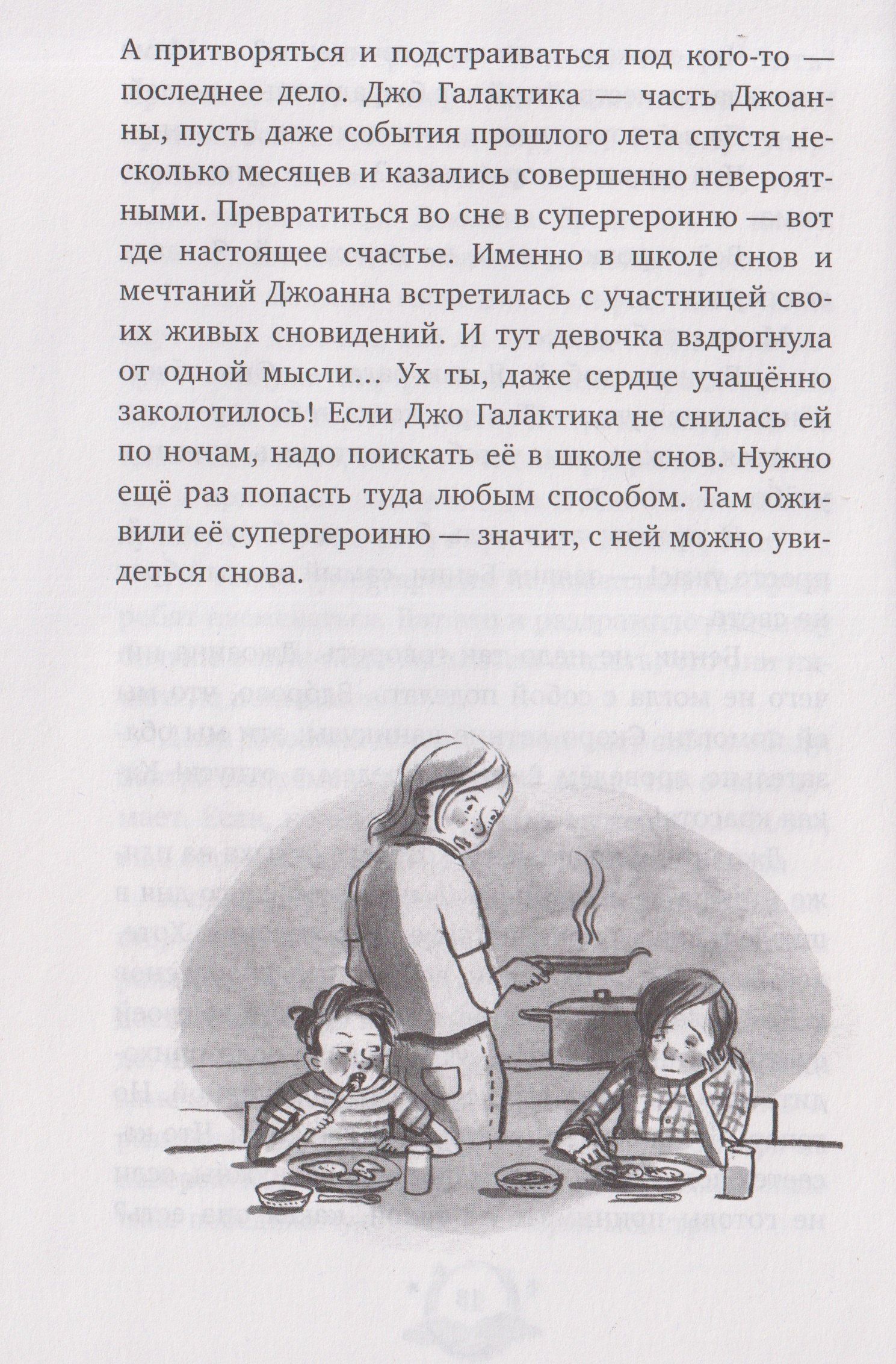 Загадка сбежавших снов