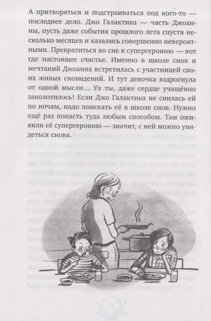 Загадка сбежавших снов