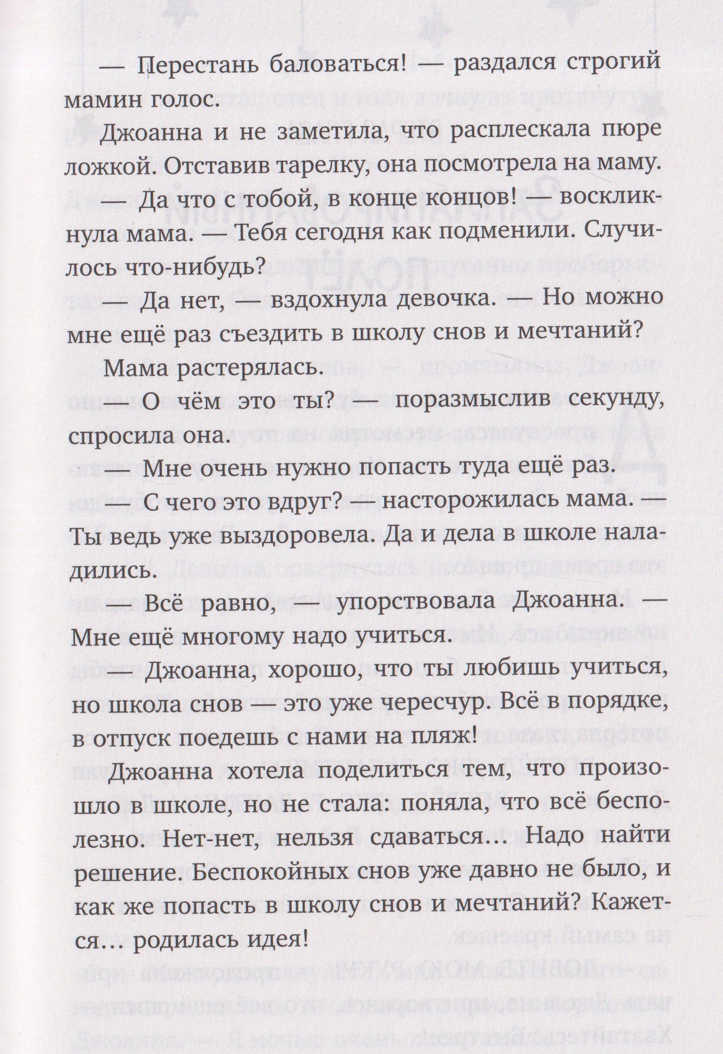 Загадка сбежавших снов