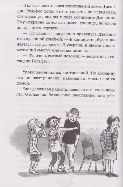 Загадка сбежавших снов