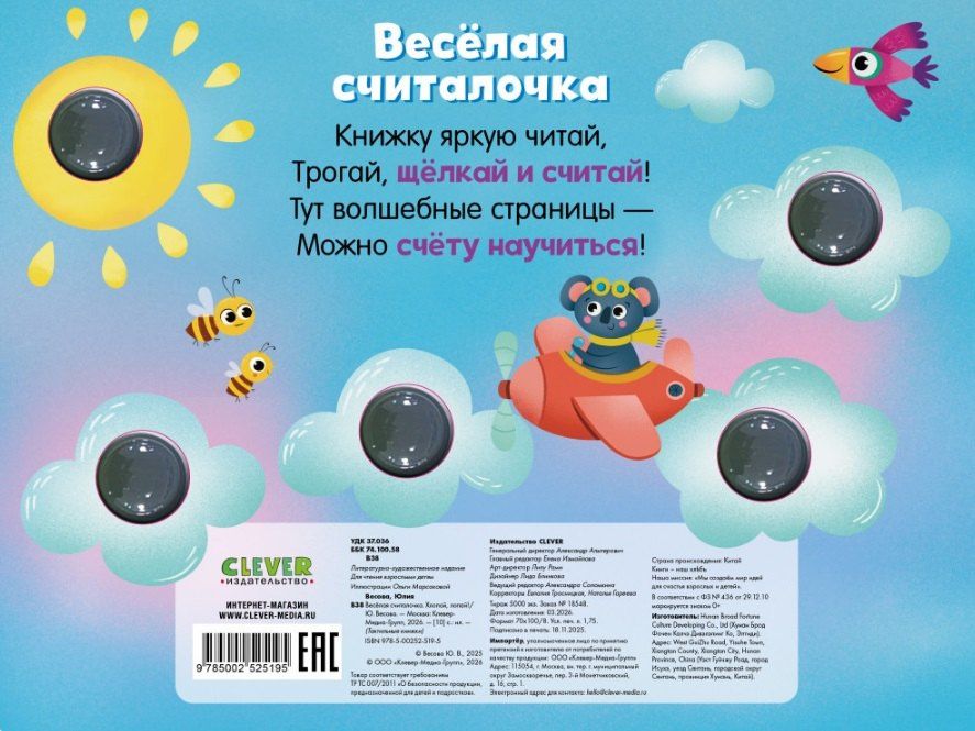 Юлия Весова: Весёлая считалочка. Хлопай, лопай!