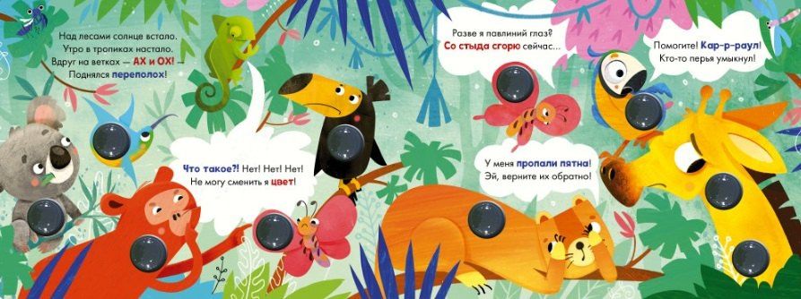 Юлия Весова: Кто украл пятнышки? Хлопай, лопай!