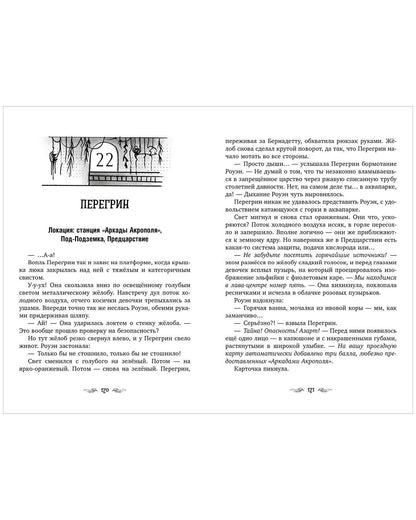 Эш Бонд: Перегрин Квинн. Портал между мирами