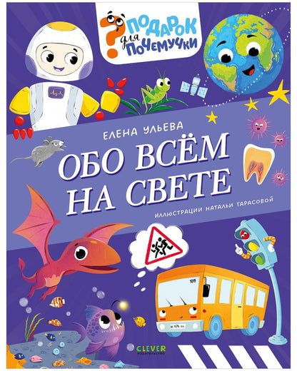 Елена Ульева: Обо всём на свете