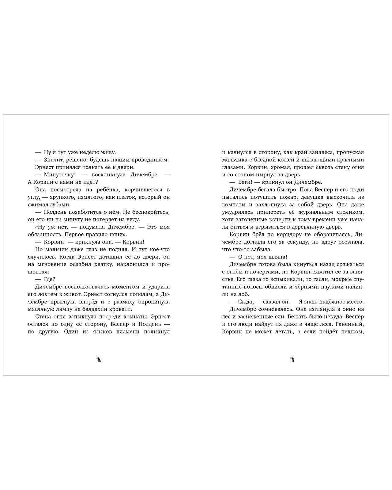 Антония Мурго: Повелитель кошмаров