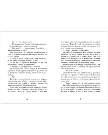 Антония Мурго: Повелитель кошмаров
