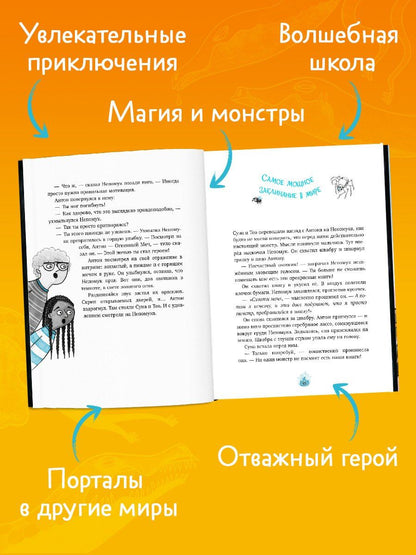 Люсия Фукс: Охотники на монстров. Тайна старинного шкафа