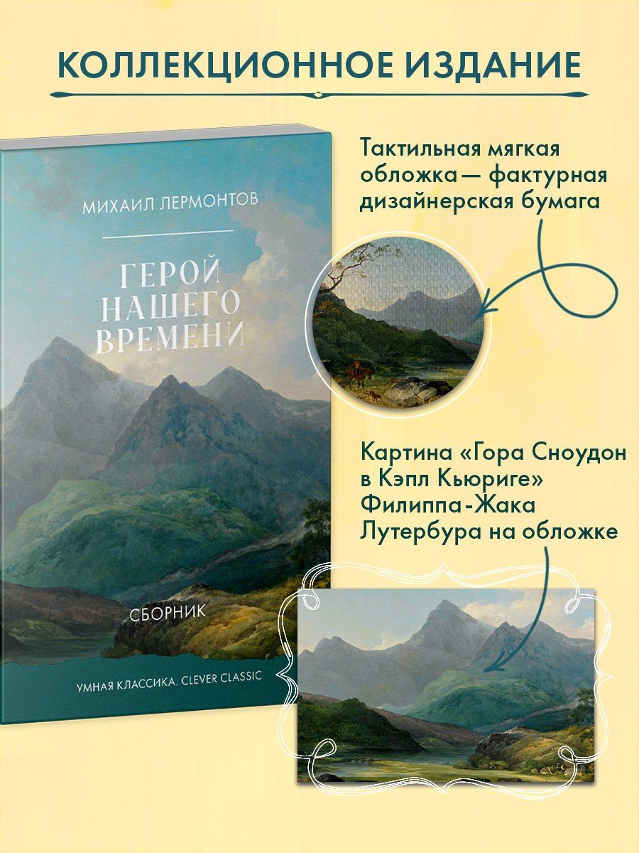 Михаил Лермонтов: Герой нашего времени