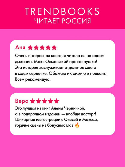 Алена Черничная: Мой хулиган