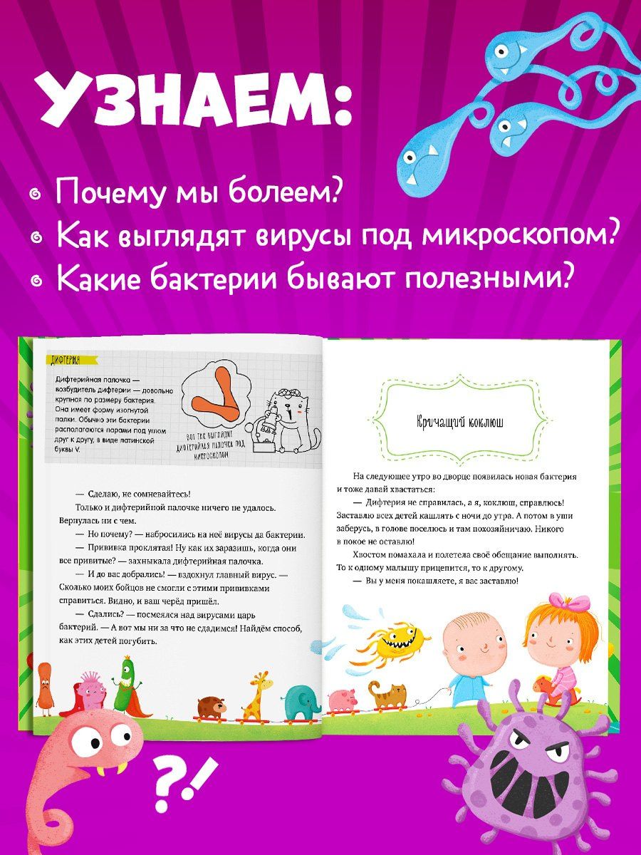 Елена Ульева: Вирусы и бактерии
