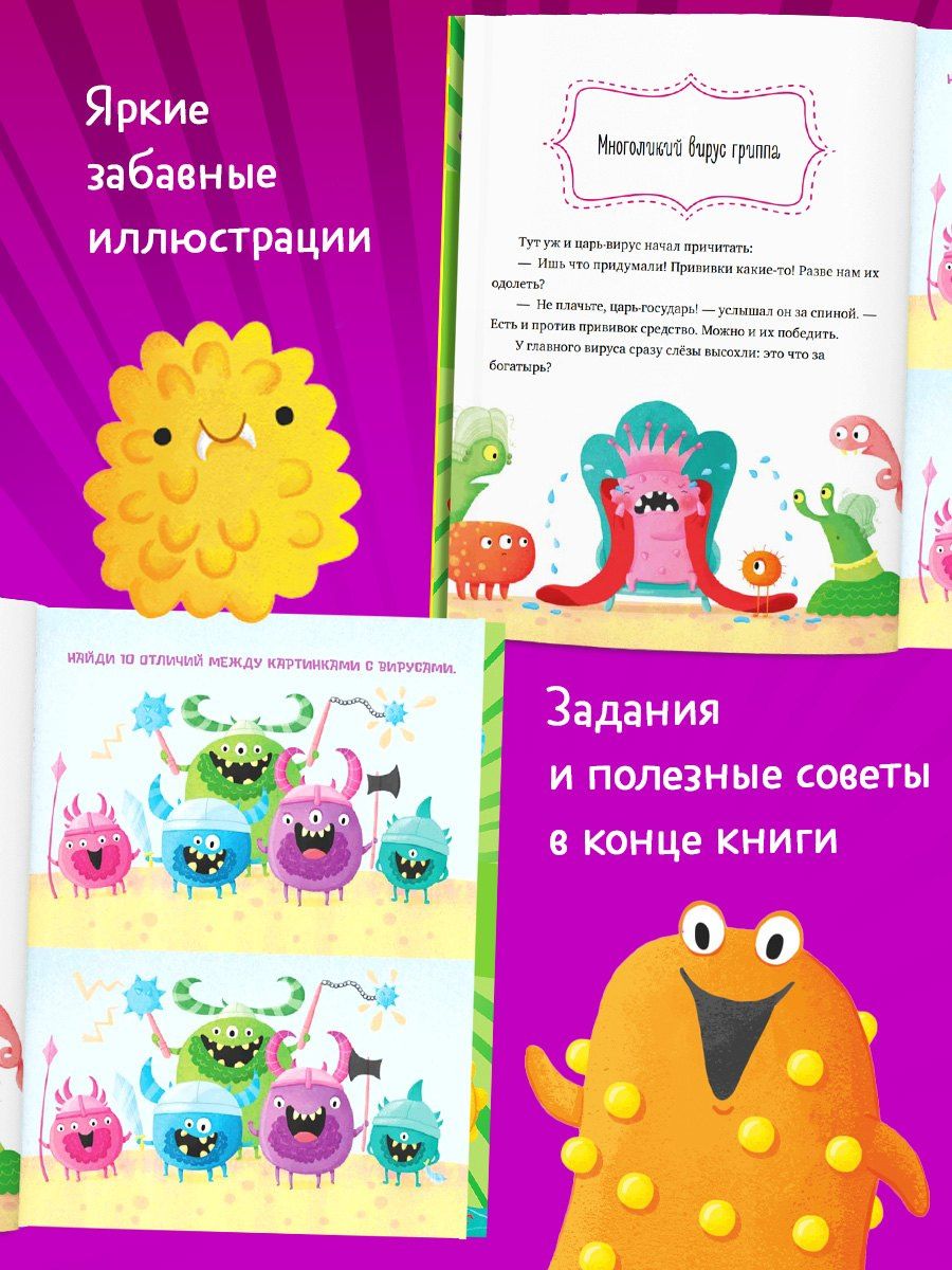 Елена Ульева: Вирусы и бактерии