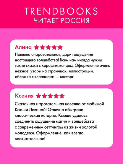 Ксюша Левина: Спящая красавица