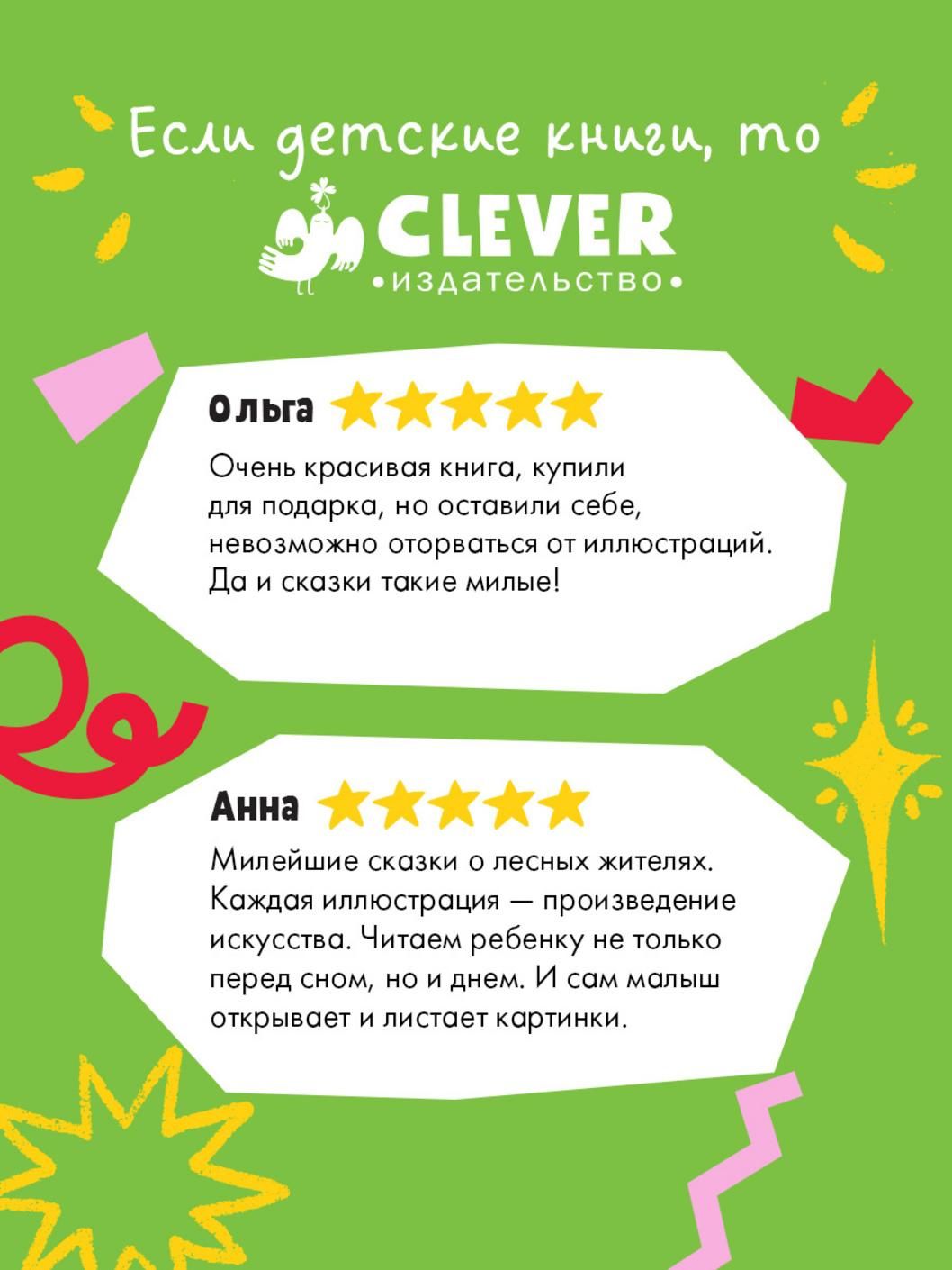 Карин-Мари Амьо: Лесные дедушкины сказки