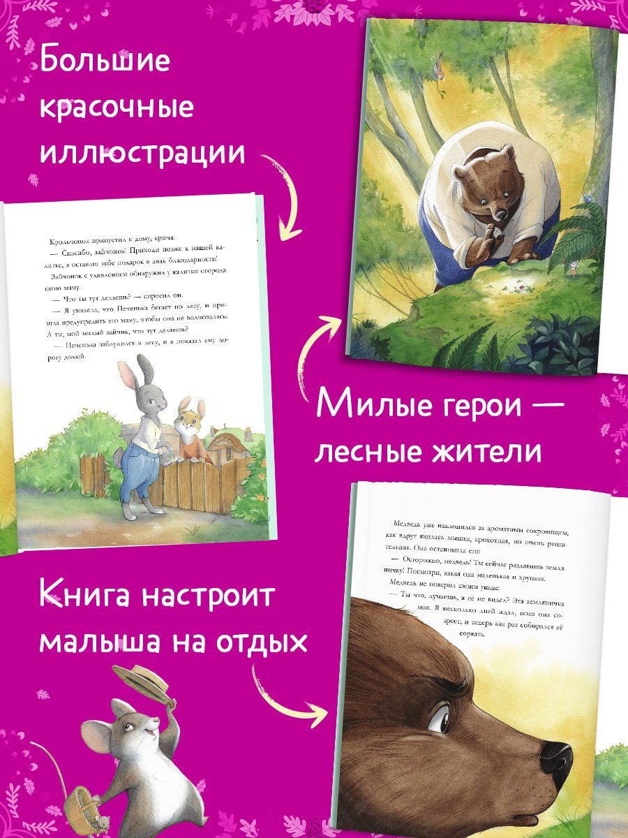 Карин-Мари Амьо: Лесные дедушкины сказки