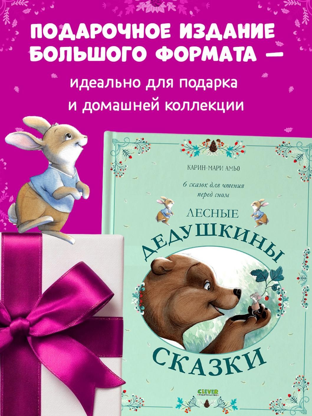 Карин-Мари Амьо: Лесные дедушкины сказки