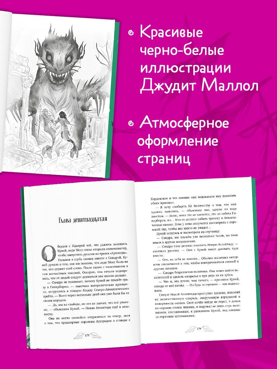 Виктория Альварез: Пенелопа Квиллс. Ледяное царство
